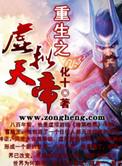 重生虚无大帝