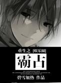 重生之霸爱