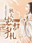 狄夫人生活手札类似