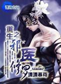 重生之邪修创业