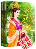 摄政王妃医毒双绝之解毒定江山