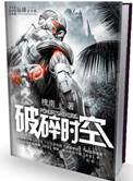 破碎时空动漫在线观看