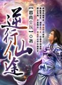 逆仙