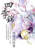 四季锦沉香灰烬