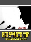 胜券在握