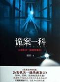 电影诡案