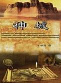 神城树的选举V1.03