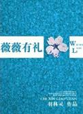 薇薇礼品屋
