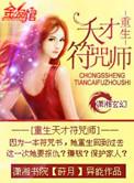 天才符修有点烦