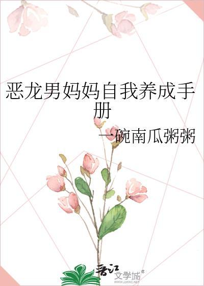 魔头战败后多了个孩子TXT