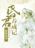 昏君养成记肉