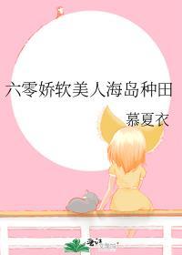 娇软美人在六零小琴宝