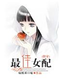 最佳女配角在线观看完整版