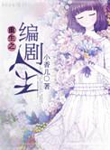 重生编剧受