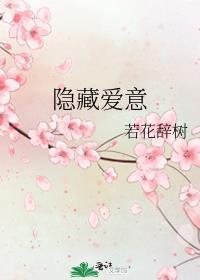 隐藏爱意的话