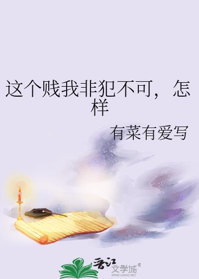 怎样y有菜有爱写原名叫什么