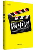 剧中啥意思