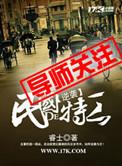 逆袭民国的特工电视剧