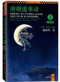 唐朝诡事录3