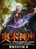 奥术神座西尔维娅