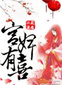 穿越空间之宫妃有喜