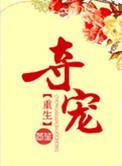 夺宠美人by白露采采百度