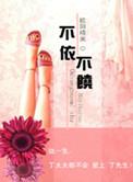 不依不饶依的意思