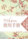 竹马使用手册韩漫3免费阅读