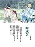 一吻成诗歌曲