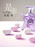 是非分明猜生肖