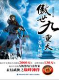 傲世九重天第五轻柔结局