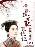 元配上全文免费阅读