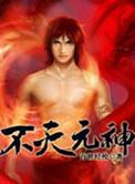 life restart元神不灭