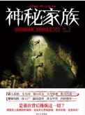 神秘家族20年不出门真相