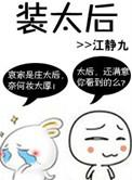 甄嬛装太后