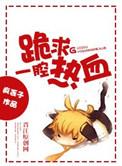 一腔热血对什么下联