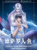 德萨罗人鱼漫画完整版观看免费