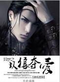 异世之双狼夺爱全文