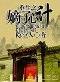 重生之嫡子心术 宠殿下
