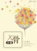 入骨入