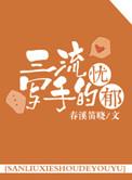 三流写手的忧郁by书包网