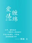 爱恨缠绵累香港是什么生肖