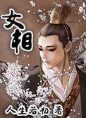 女相师全文免费阅读
