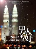 男人的好歌词