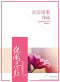 夜阑尽处是什么歌