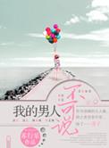 我的男友不可能是人外山止