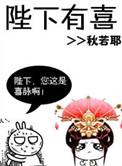 陛下有喜慕昭怀了谁的孩子