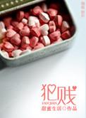 犯贱的正确解释意思