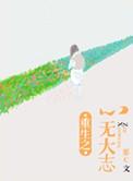 重生之心有不甘 更俗