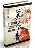 一品田园美食香大结局